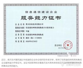 普天技術榮獲信息通信網絡系統集成企業服務能力甲級證書，助力信息系統集成服務升級